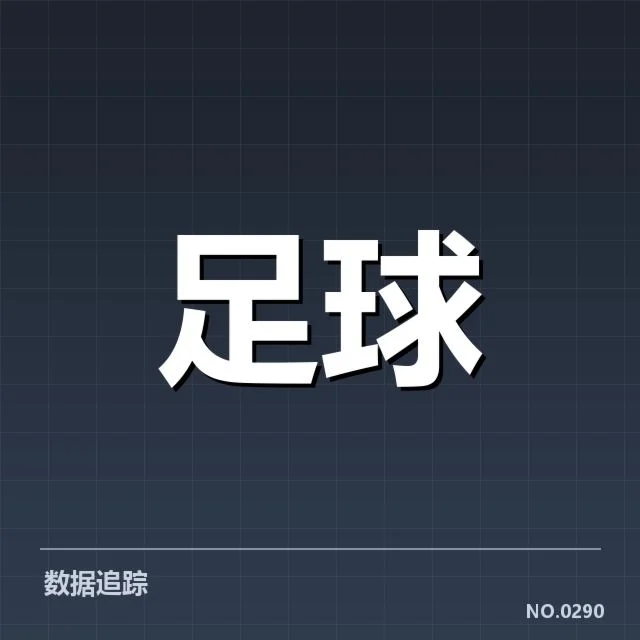 河床队场上调度:教练策略转变有何深意