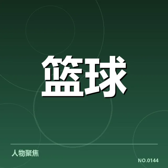 西部球队当前确认的赛程与数据