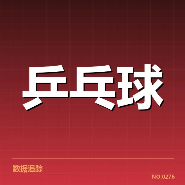 官方确认的王楚钦伤情与赛程安排